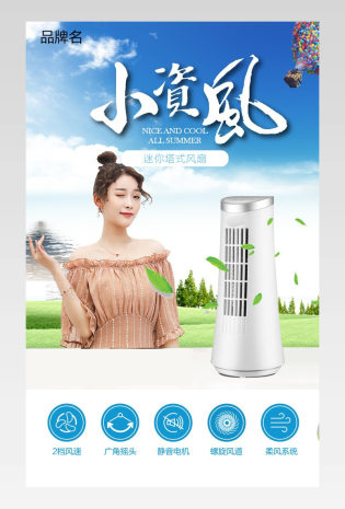 清新唯美风电风扇详情页产品描述页