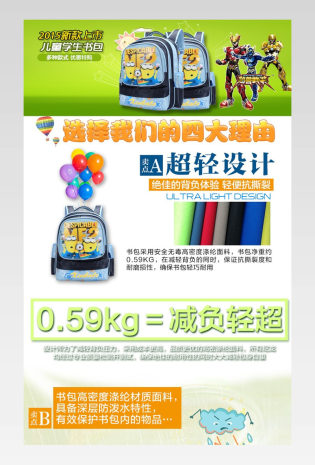 淘宝天猫书包描述详情页PSD模板