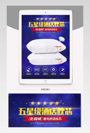 梦幻浪漫淘宝天猫酒店睡眠枕芯枕头详情页psd