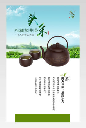 西湖龙井详情设计产品描述页通用