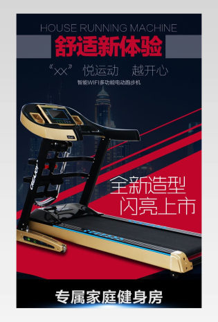 高端健身器材跑步机详情页产品描述页 