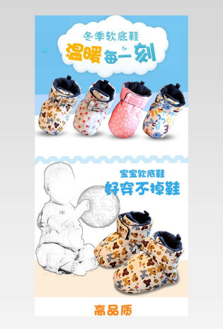 蓝白可爱卡通 宝宝软底鞋学步鞋手机详情页