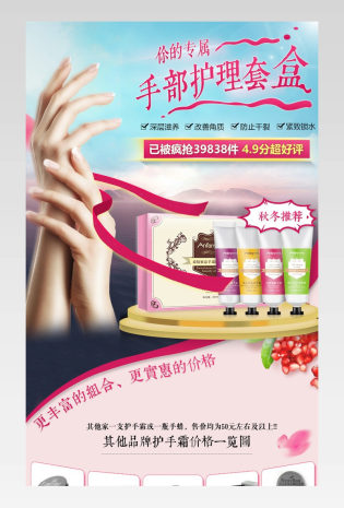 小清新风护手霜套装详情页通用  