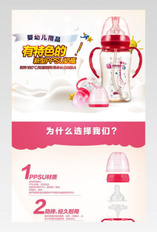 粉嫩可爱粉色母婴奶瓶详情页面 
