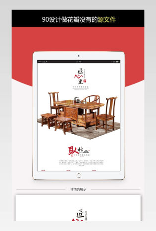 中式极简约实木雕花茶桌淘宝详情页PSD