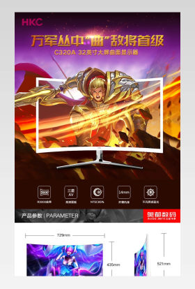 店铺装修曲面显示器详情页PSD高清模板