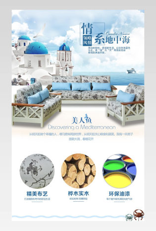 京东简美时尚地中海客厅沙发详情页