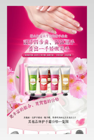 唯美护手霜套装详情页产品描述页通用 