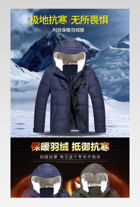 淘宝天猫时尚男装棉服详情页psd模版