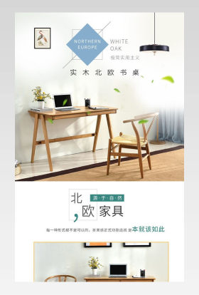 极简北欧实木书桌详情页产品描述页  