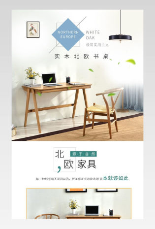 极简北欧实木书桌详情页产品描述页  