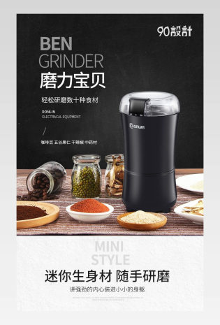 清新简约风智能咖啡机详情页PSD模版
