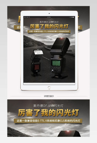 炫酷3C数码手机闪光灯详情页PSD设计