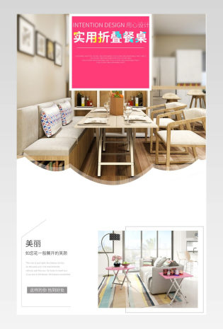 家居建材折叠桌子详情页产品描述页通用 