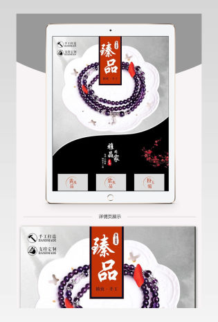 大气简约淘宝天猫手珠手链手环详情页psd