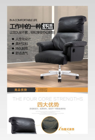 舒适电脑椅老板椅办公家用家具详情页 