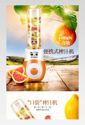 唯美水果榨汁机料理机详情页PSD模板