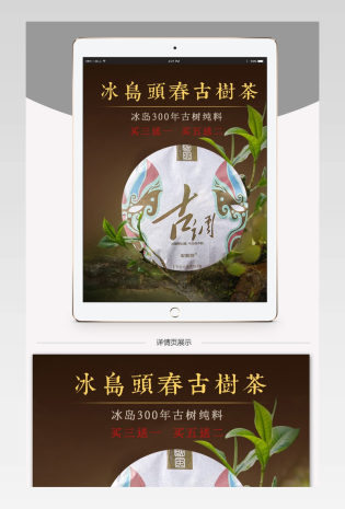普洱茶生茶饼茶详情页