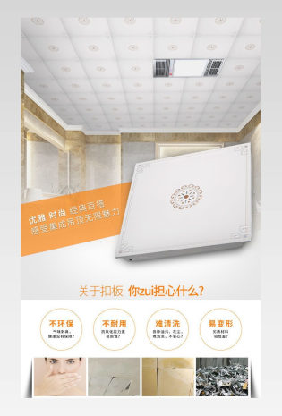 京东家装建材集成吊顶详情页产品描述页通用 