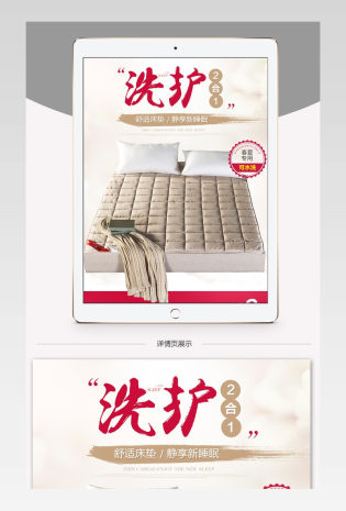 简约温馨淘宝天猫家居家纺床垫床单详情页psd