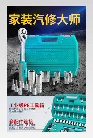 立体高端风家居家装五金工具详情页