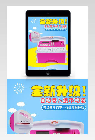 可爱萌系儿童卡通淘宝存钱罐玩具详情页