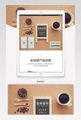 简约风咖啡豆详情页psd模板