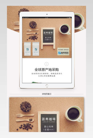 简约风咖啡豆详情页psd模板