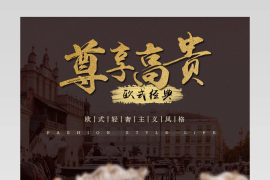  京东家装节欧式家具沙发组合详情页