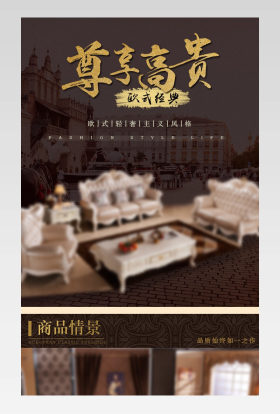  京东家装节欧式家具沙发组合详情页