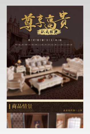  京东家装节欧式家具沙发组合详情页