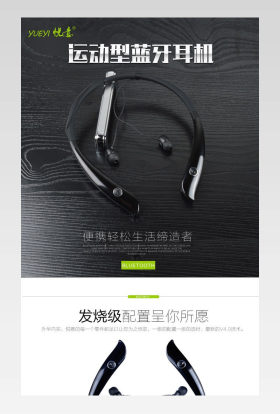 运动蓝牙耳机详情宝贝描述