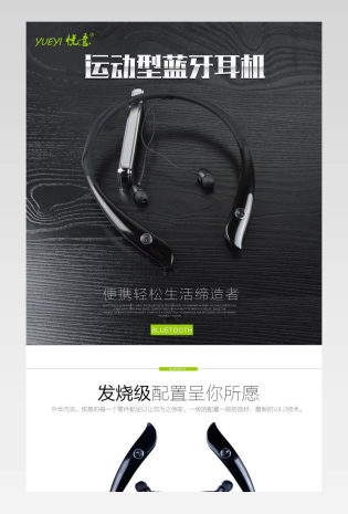 运动蓝牙耳机详情宝贝描述