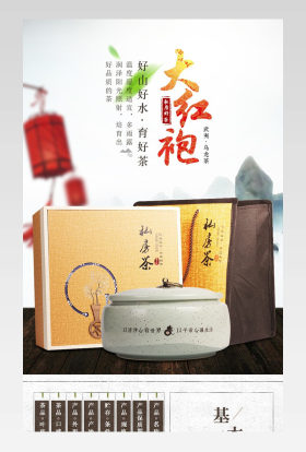 简约风茶叶大红袍详情页产品描述页 