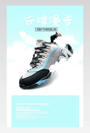 户外登山鞋详情设计详情页产品描述页