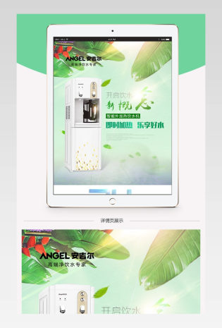 清新唯美风饮水机详情页PSD模版