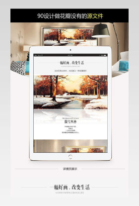 清新简约风家饰挂画详情页PSD模版