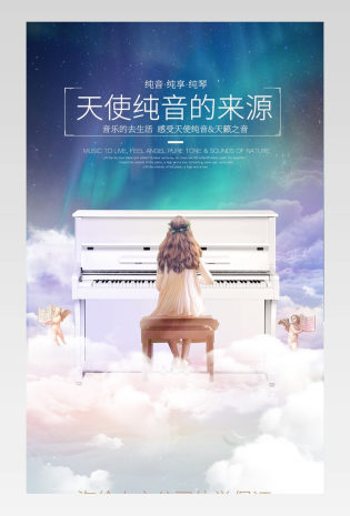 唯美风浪漫云朵白色钢琴详情页 
