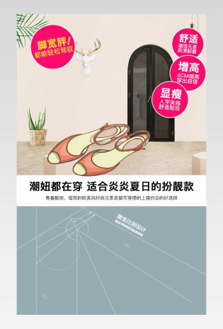 清新时尚人字拖详情页产品描述页 