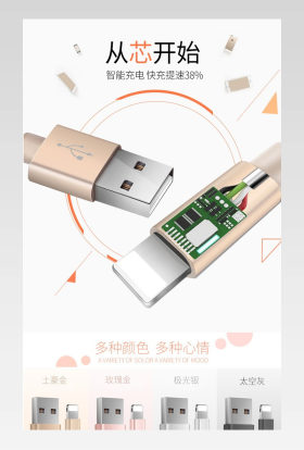安卓数据线详情页产品描述页通用 