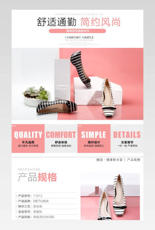 简约风舒适通勤女鞋详情页产品描述页通用 