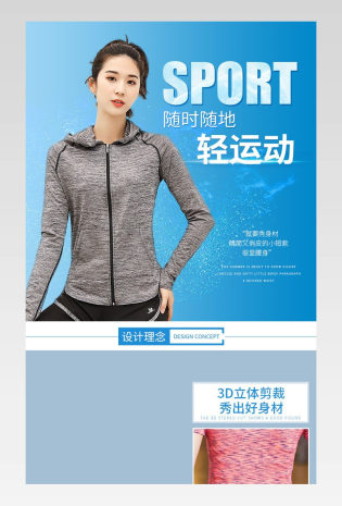 简约户外运动健身服瑜伽服详情页