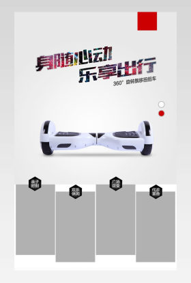 淘宝天猫时尚潮流平衡车详情页PSD模板