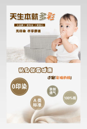 温馨可爱彩棉详情页产品描述页通用 