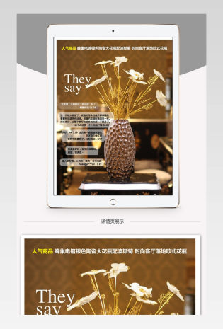 清新简约风家饰摆件详情页PSD模版