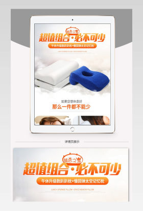 简约淘宝天猫家纺枕芯枕头组合详情页psd