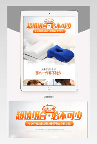 简约淘宝天猫家纺枕芯枕头组合详情页psd