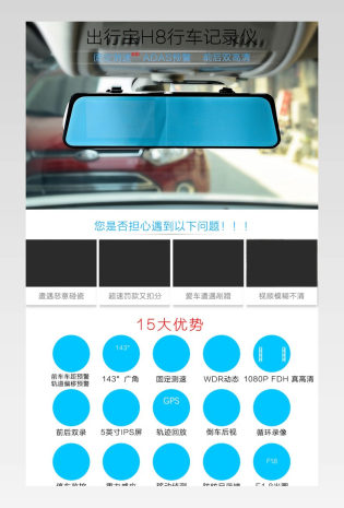 简约时尚行车记录仪详情页