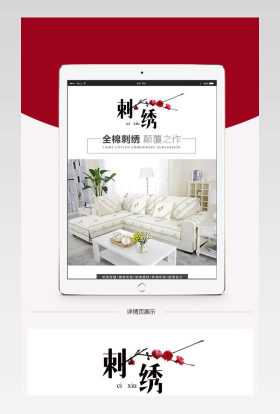 淘宝天猫冬季保暖全棉沙发垫套装详情页模板