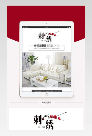 淘宝天猫冬季保暖全棉沙发垫套装详情页模板